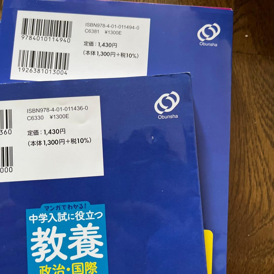 マンガでわかる!中学入試に役立つ教養　7冊