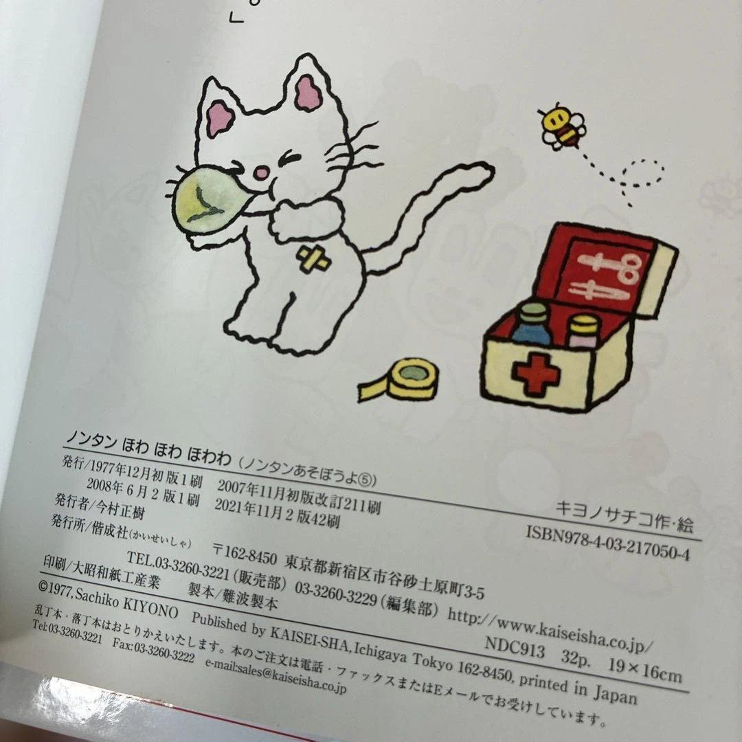 ノンタン　絵本　全23冊セット