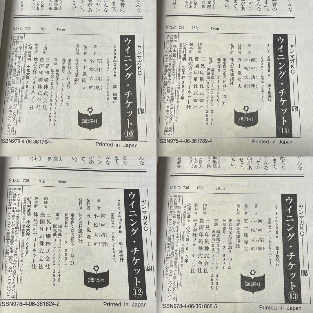 ウイニングチケット 全21巻 ＋ ウイニングチケットⅡ 全4巻 25冊セット