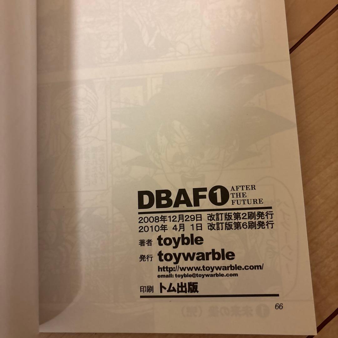DBAF 第1巻〜第3巻最終回バージョン　セット　toyble 同人誌