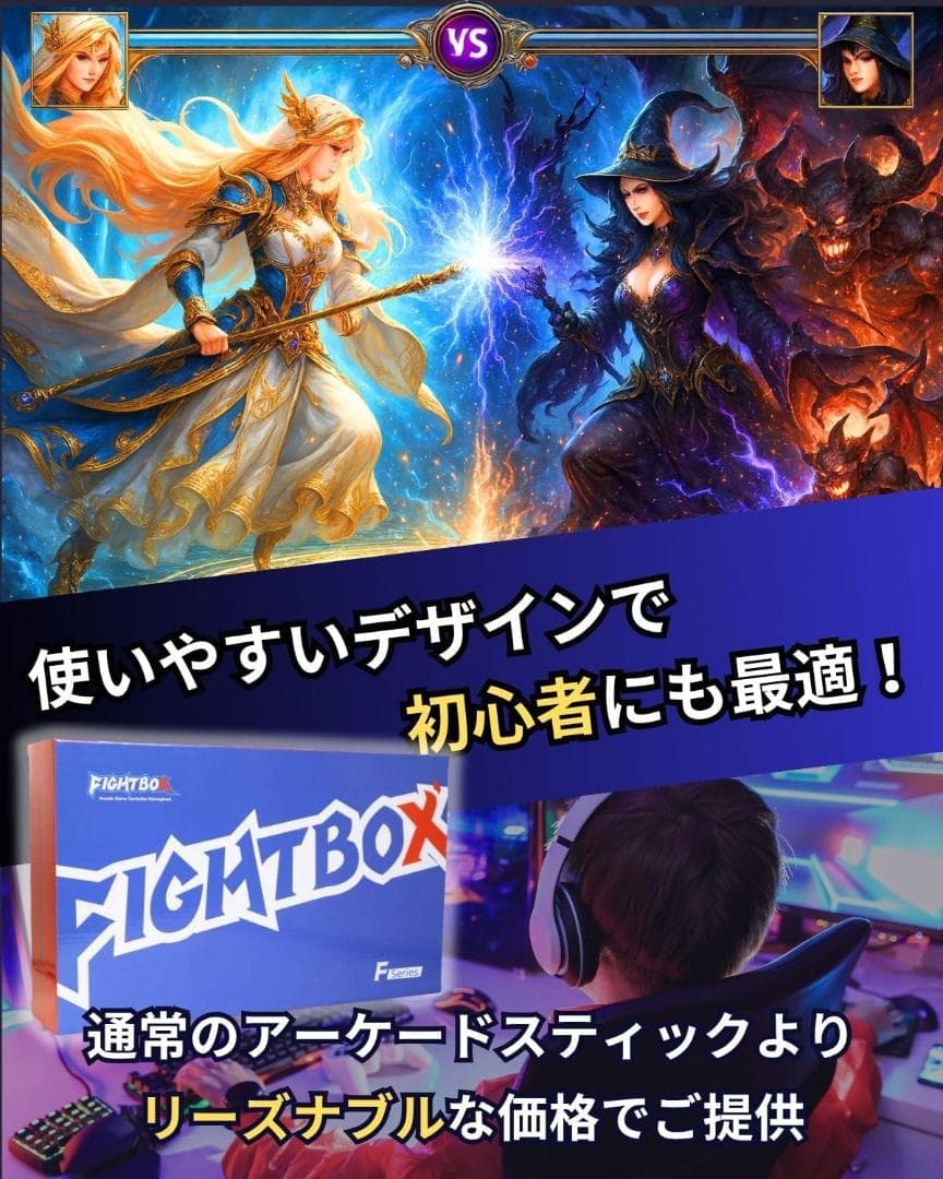 FightBox M8 CrossUP 三和レバーボタン アケコン PC使用可能