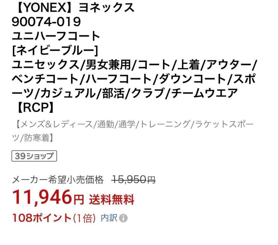 YONEX ネイビー ベンチコート フード付き