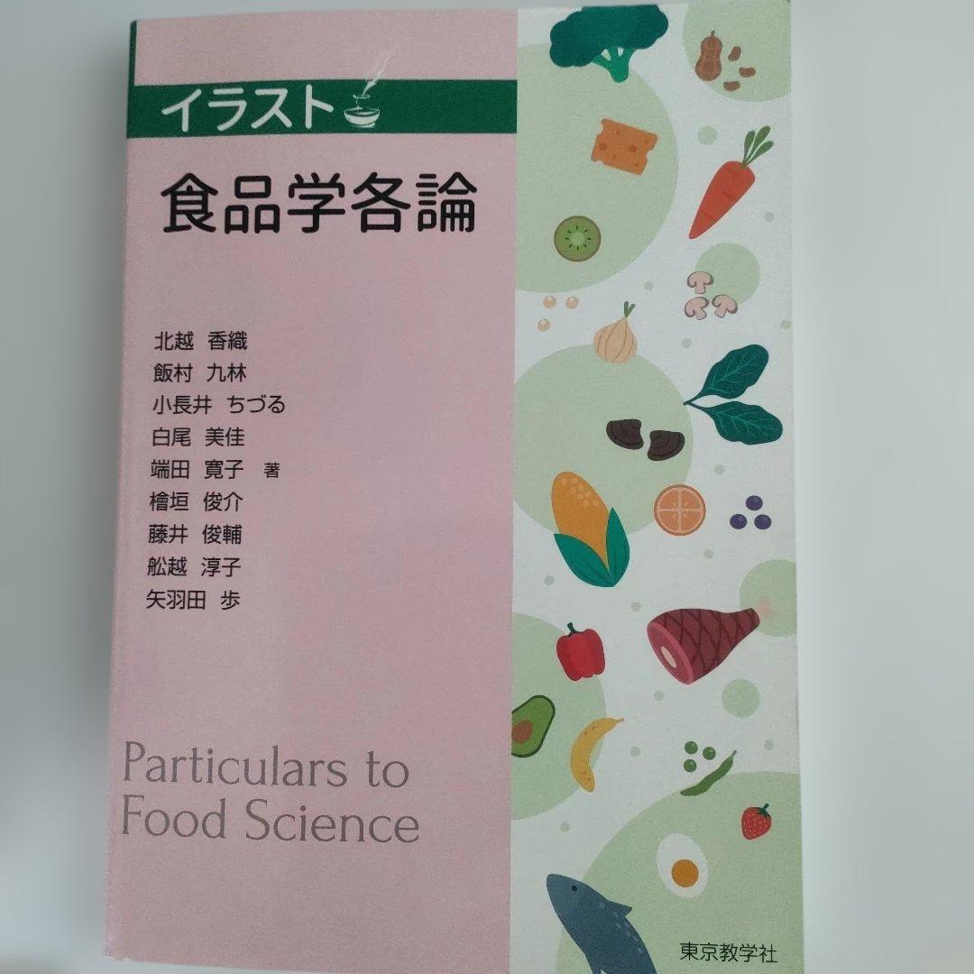 栄養士　短大で使用した教科書　15冊