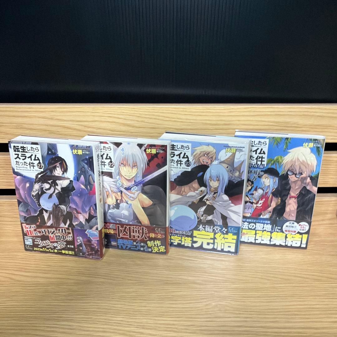 転生したらスライムだった件　初版　全巻完結