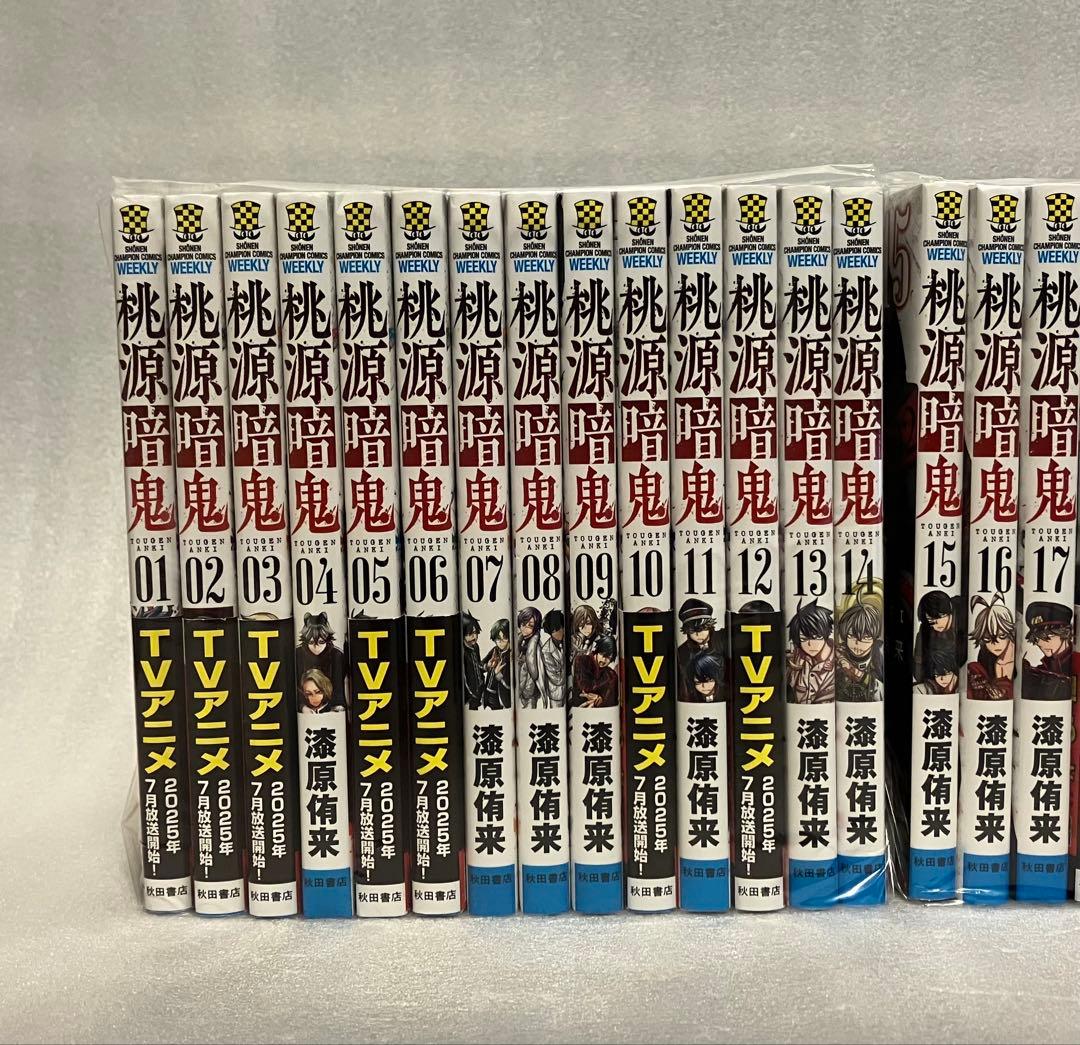 桃源暗鬼 1〜28巻　全巻セット