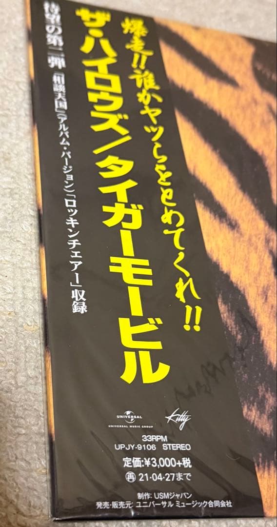 ザ・ハイロウズ/タイガーモービル　LP アナログ　再発