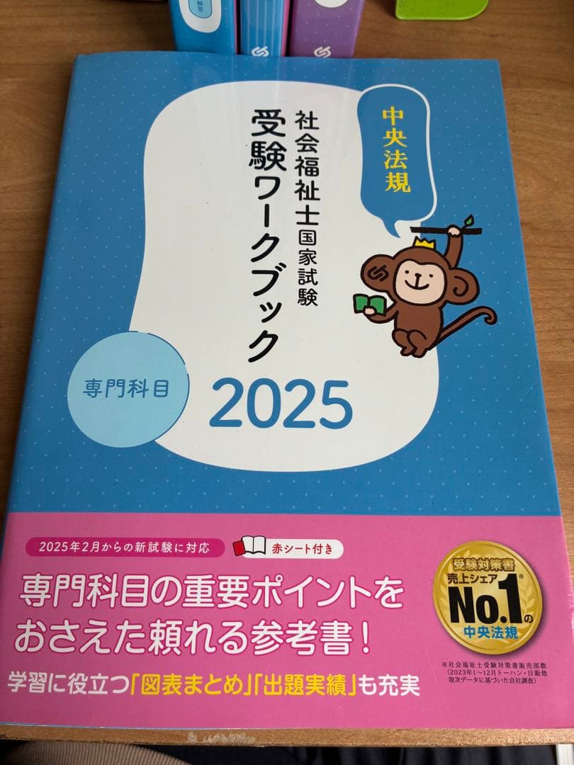社会福祉士国家試験 ワークブック・過去問題集 2025 4冊セット