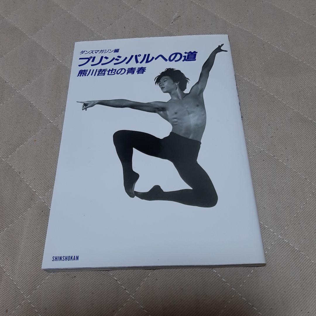 熊川哲也DVD-BOX〈限定500セット・4枚組〉