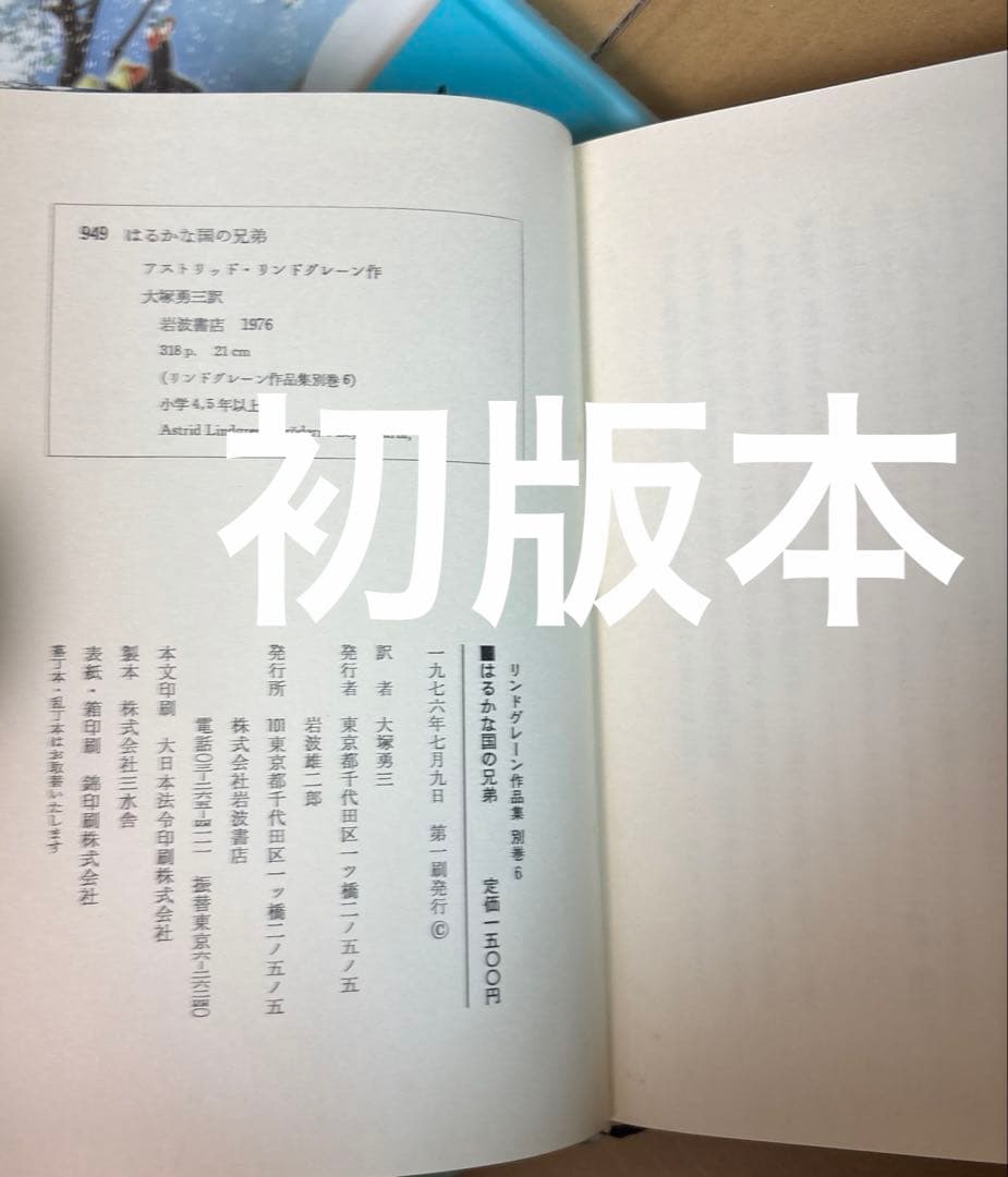 リンドグレーン作品集　全23巻➕ロッタちゃんシリーズ3冊　岩波書店　偕成社