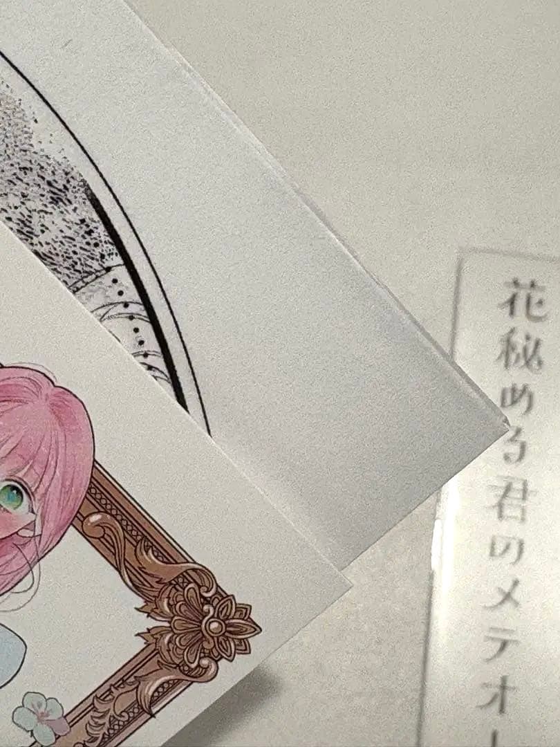 花秘める君のメテオール ４巻 イラスト集 アニメイト特典付き