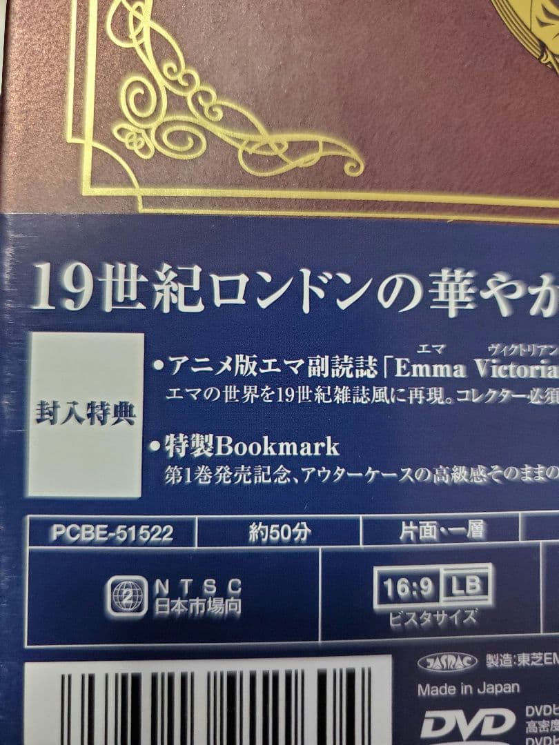 英國戀物語 エマ DVD全6巻セット 初回生産限定豪華コレクターパッケージ仕様