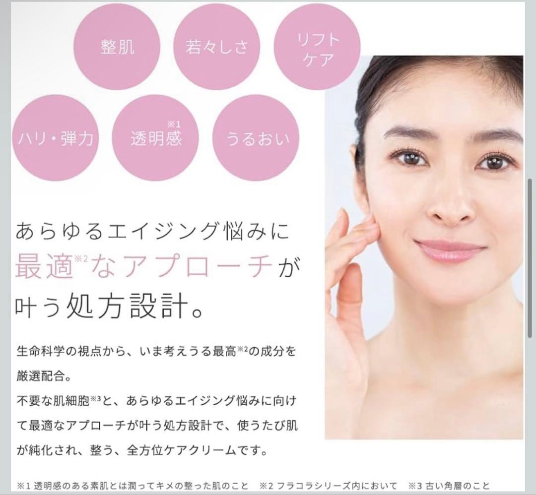フラコラ　セノリティクリーム　リッチ　エクソソーム