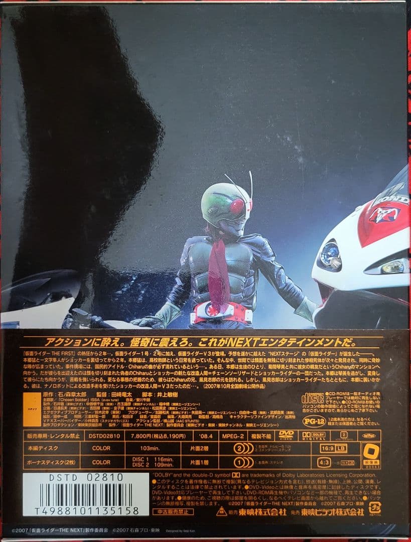 仮面ライダー
THE　FIRST
THE　NEXT
DVDセット