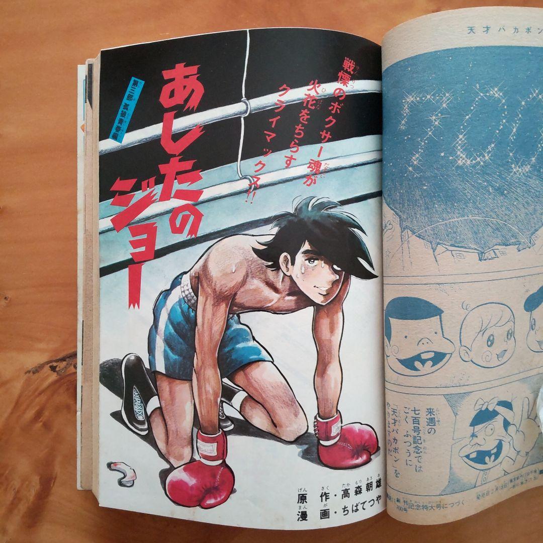 週刊少年マガジン 1972年No.10「新連載   石森章太郎   変身忍者嵐」