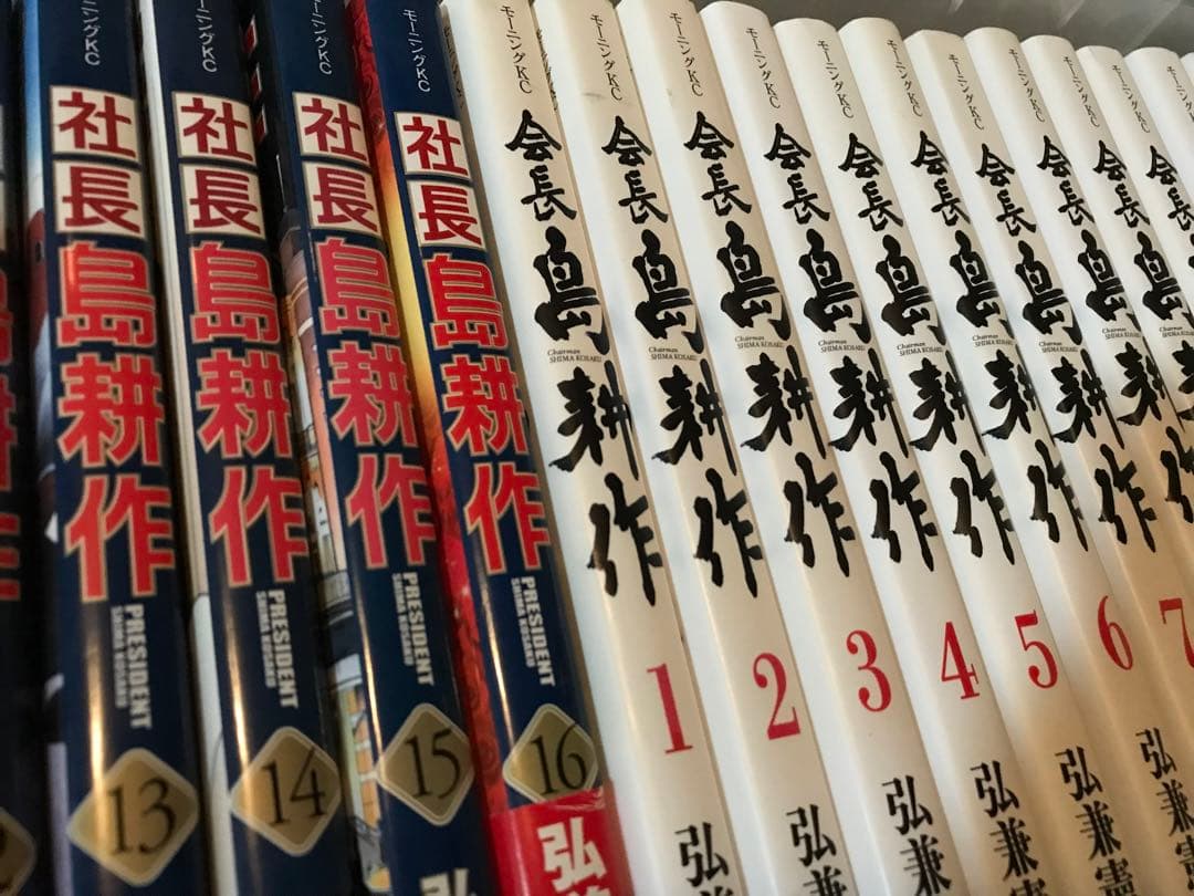 島耕作　セット　弘兼憲史　課長　部長　取締役　常務　専務　社長　会長