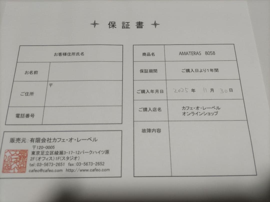 AMATERAS 8058 ダイナミックマイク