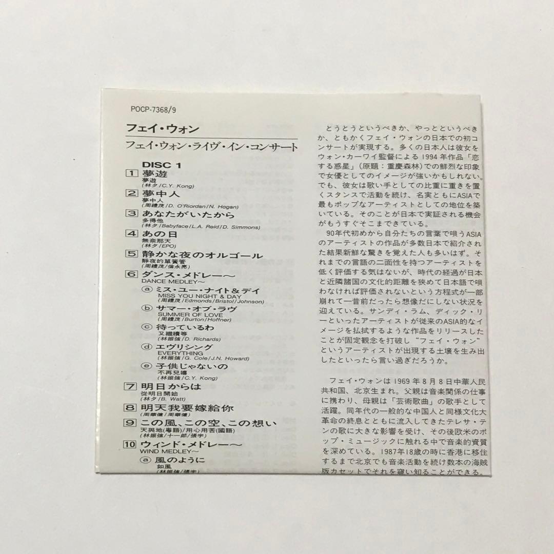 フェイ・ウォン/ライヴ・イン・コンサート