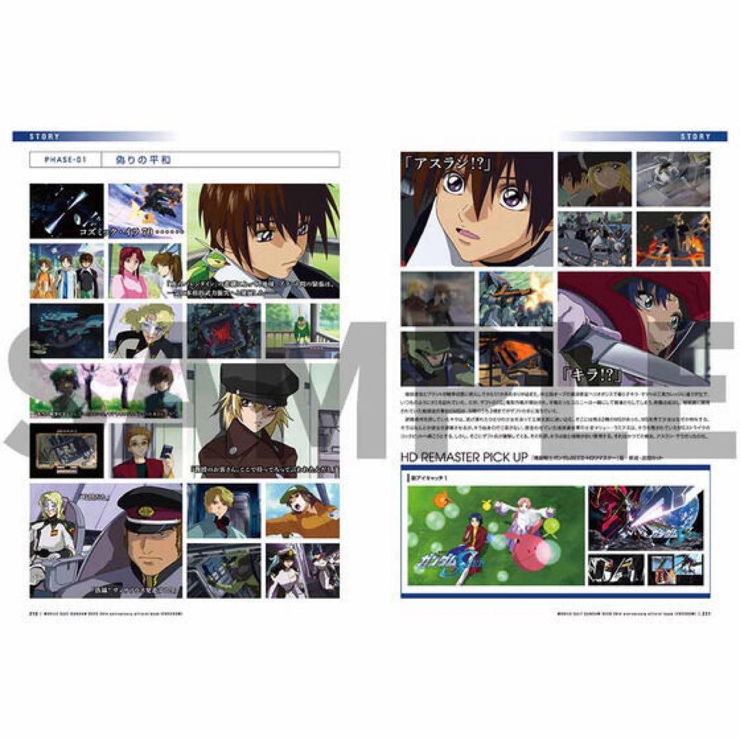 機動戦士ガンダムSEED　20周年記念オフィシャルファンブック+劇場パンフセット