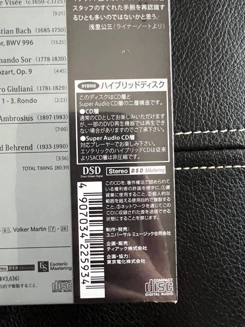 ESOTERIC SACD ESSG-90312 ロドリーゴ アランフェス協奏曲