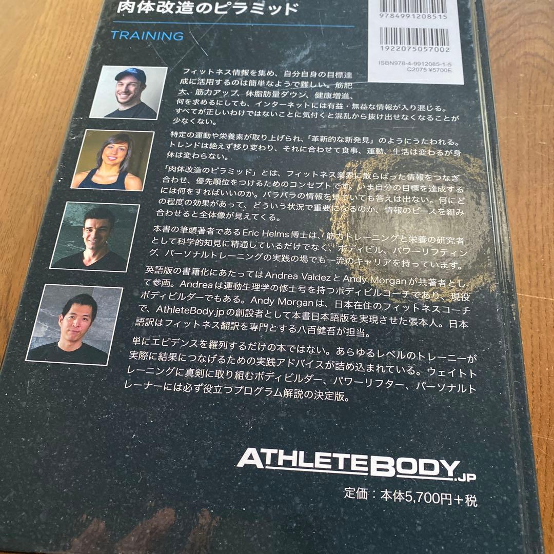 肉体改造のピラミッド　2点セット　栄養編　トレーニング編