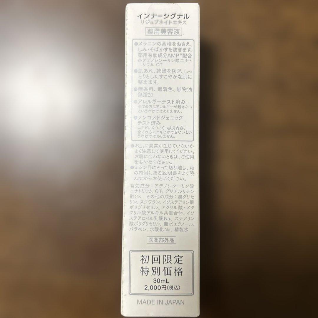 【新品】セットです！インナーシグナル　リジュブネイトエキス30ml 石鹸60g