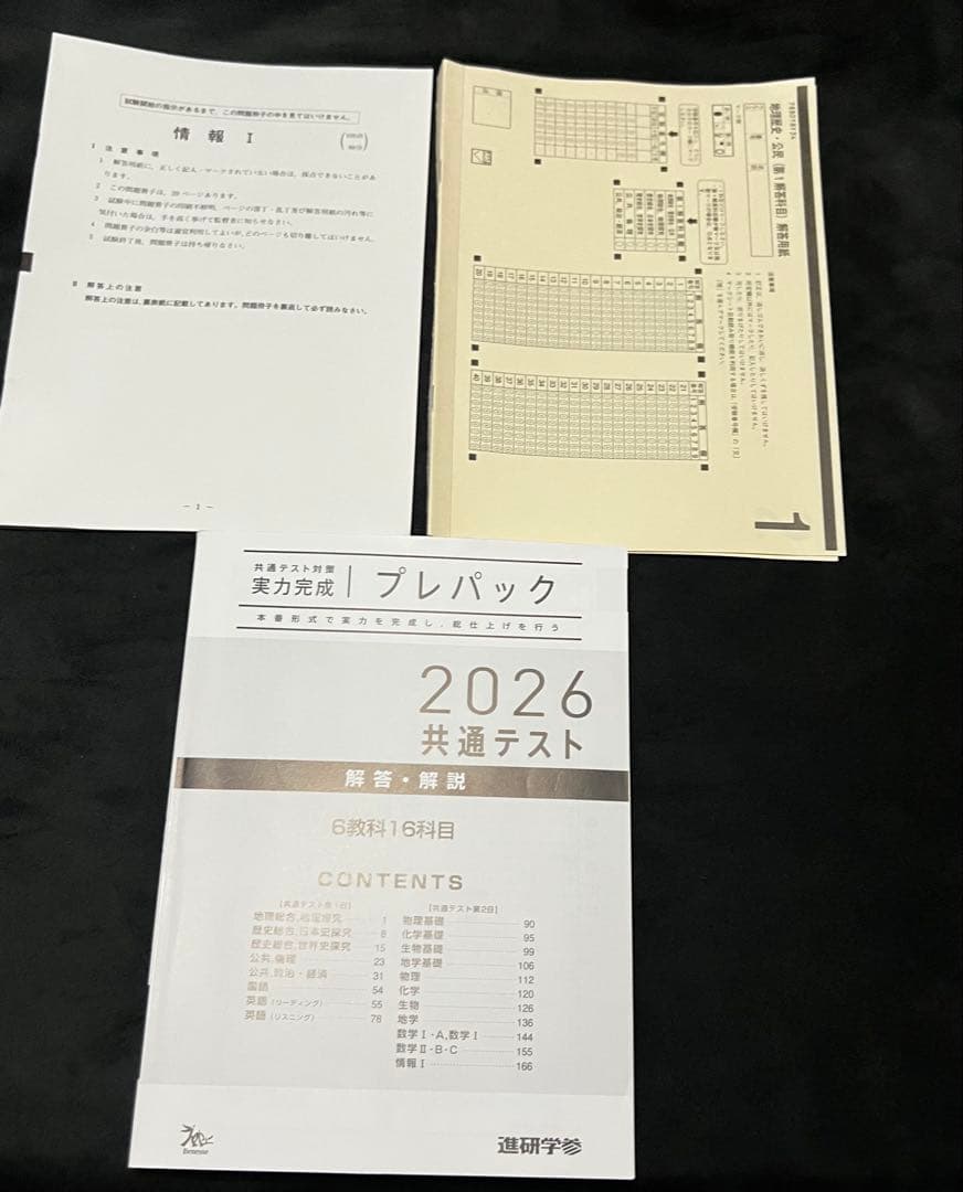 全統マーク、記述模試 進研マーク、記述模試 北予備マーク模試セット
