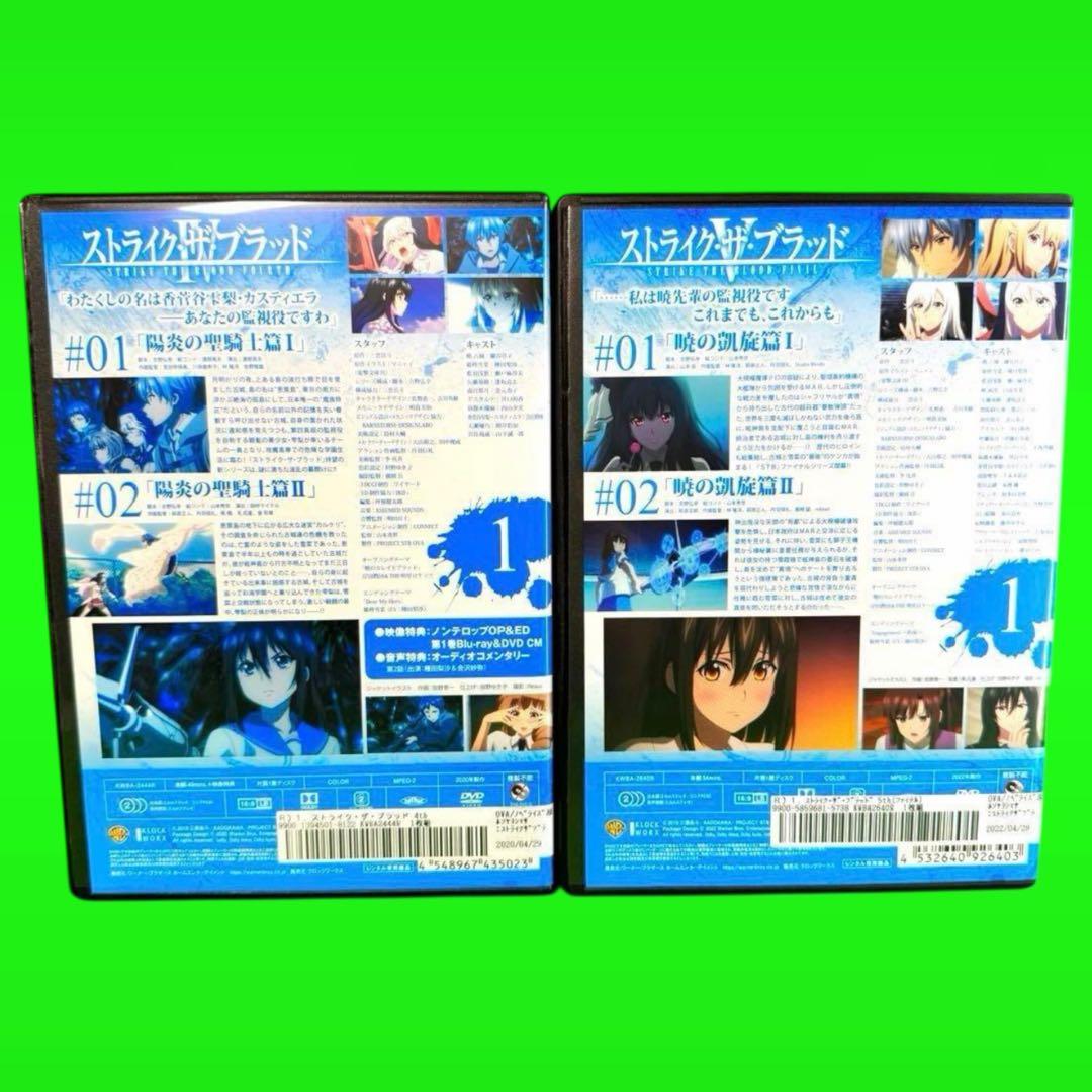 ケース付 ストライク・ザ・ブラッド DVD　Ⅰ～V +特別編 全31巻
