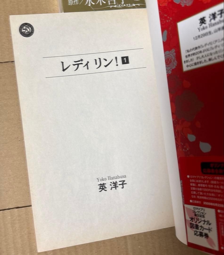 プルミエミュゲ上下巻➕レディ！！全6巻➕レディリン！1〜2巻セット　英洋子作品