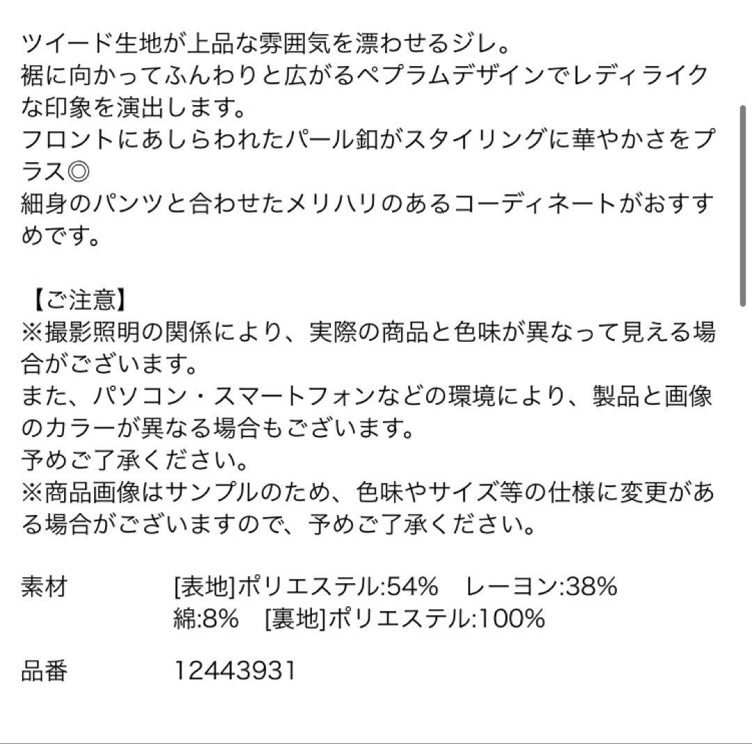 Arpege story アルページュストーリー　ホワイト ツイードジレ