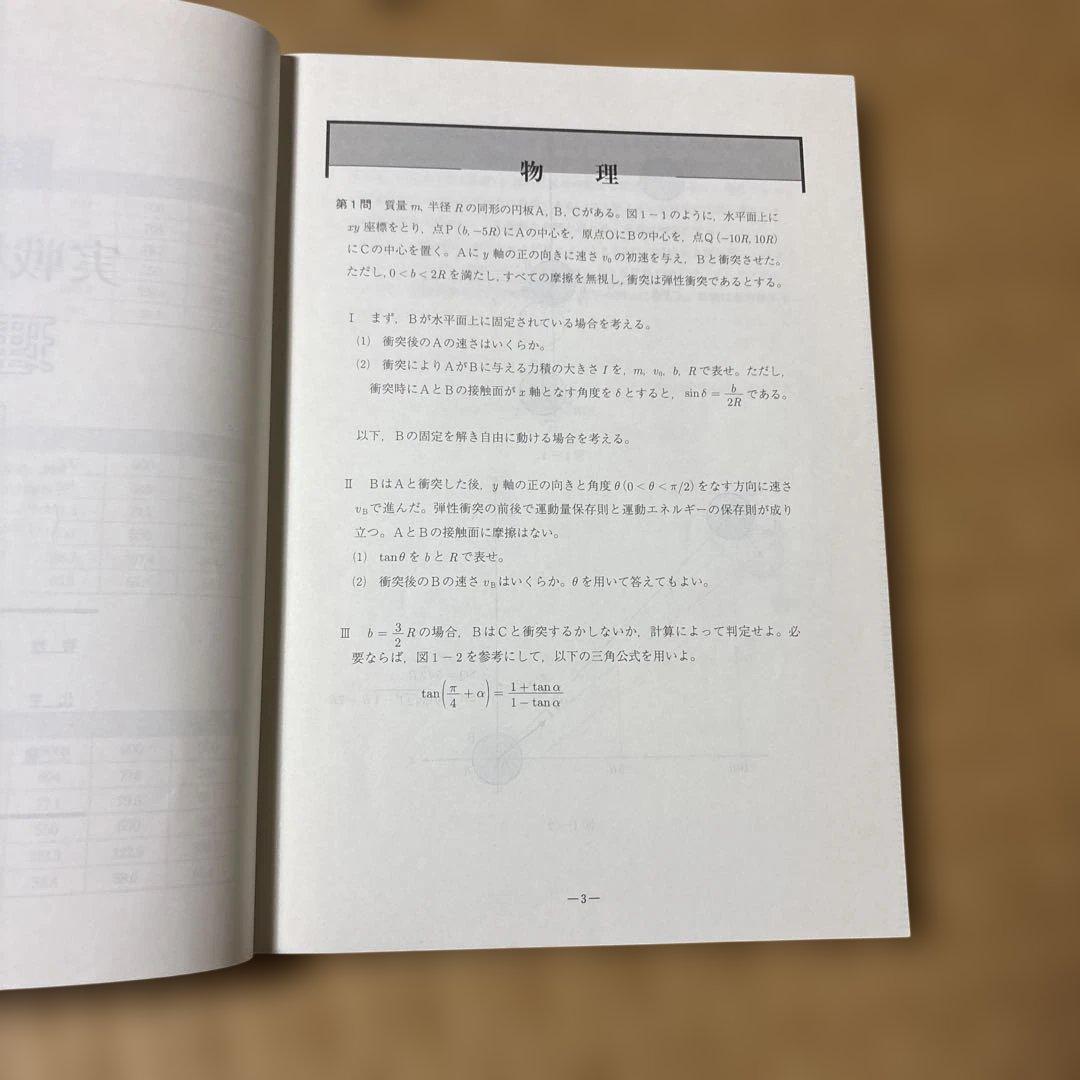 絶版希少！書き込み無し！ 2012東大実戦模試演習　数学、理科、英語、国語