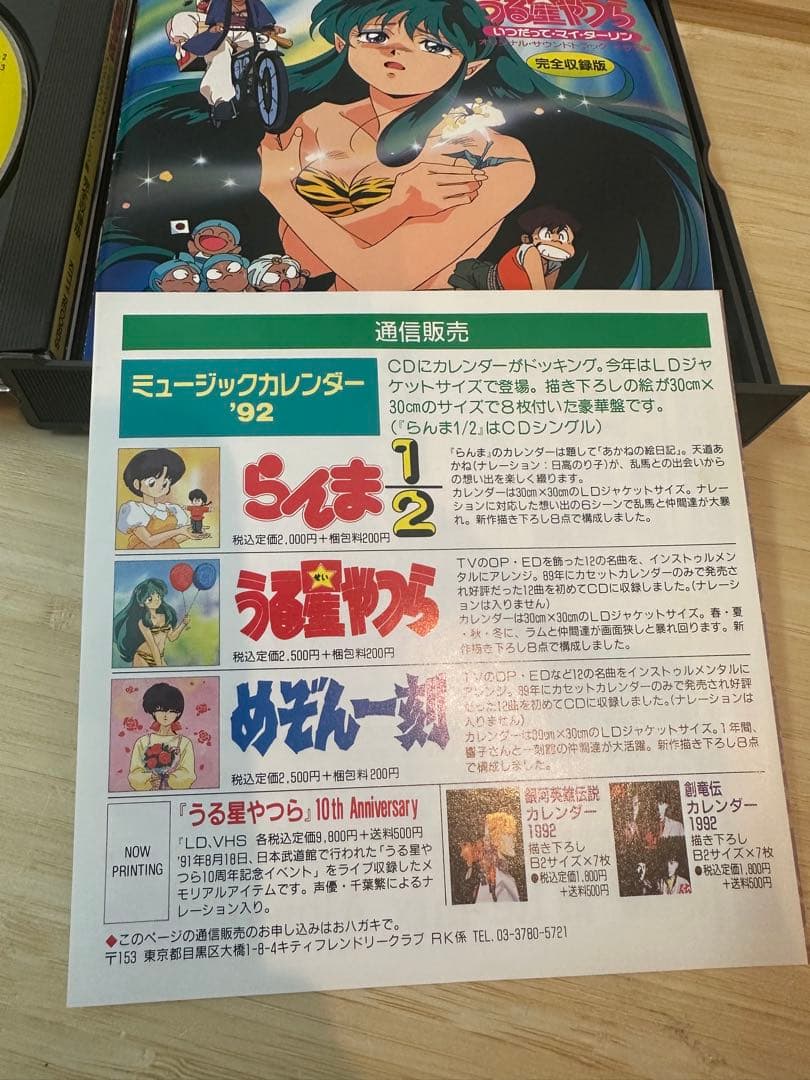うる星やつら いつだって•マイ•ダーリン オリジナル サウンド トラックドラマ編