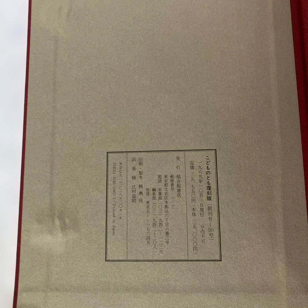【400号記念出版】こどものとも復刻版 創刊号～50号(福音館書店)
