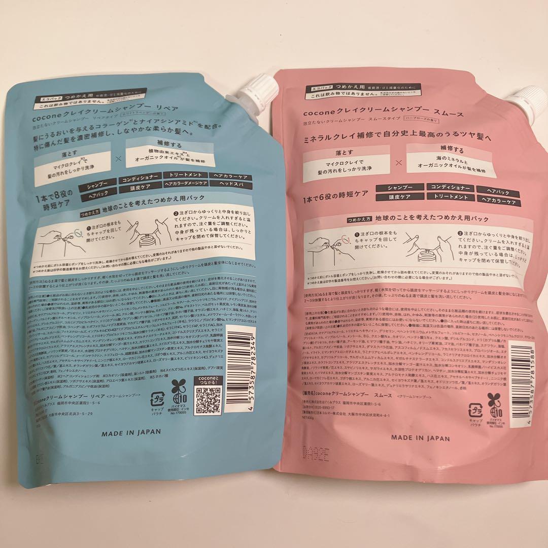 【新品未開封】cocone クレイクリームシャンプー 詰め替え 5本セット