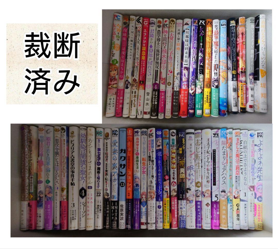 【裁断済】コミック　新刊　続巻　2月末処分