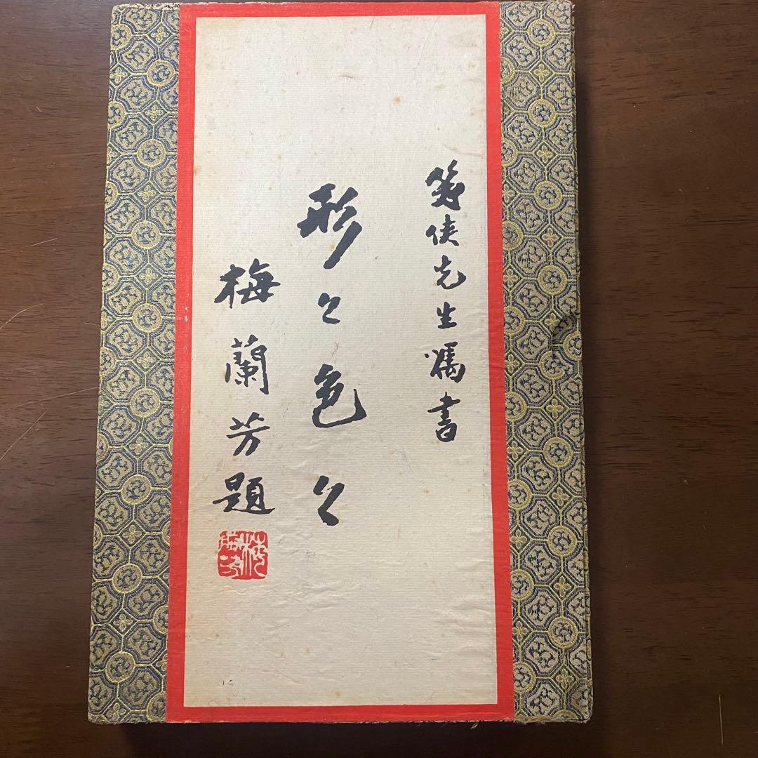 【臉譜大全】　 張笑侠　中国書店