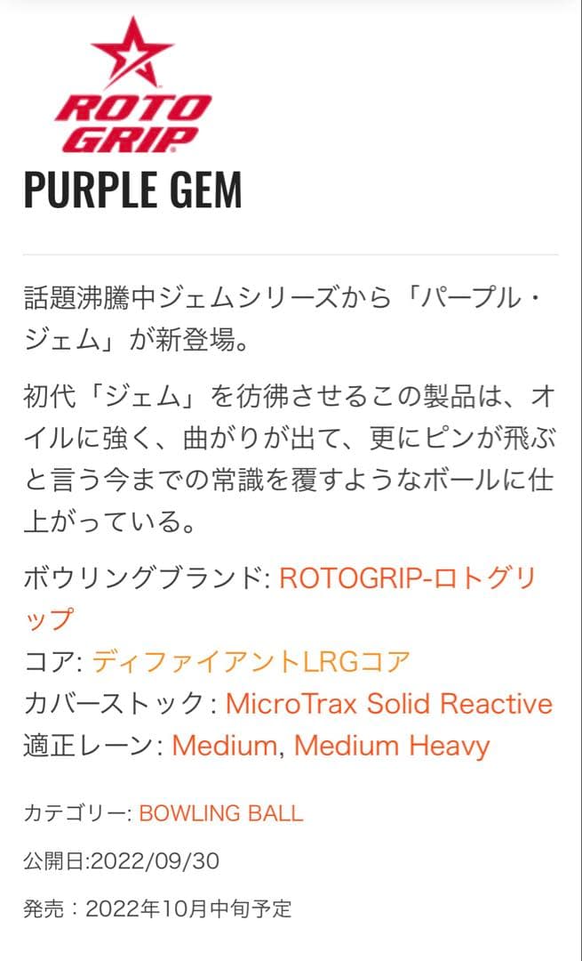 Roto Grip Purple Gem ボウリングボール