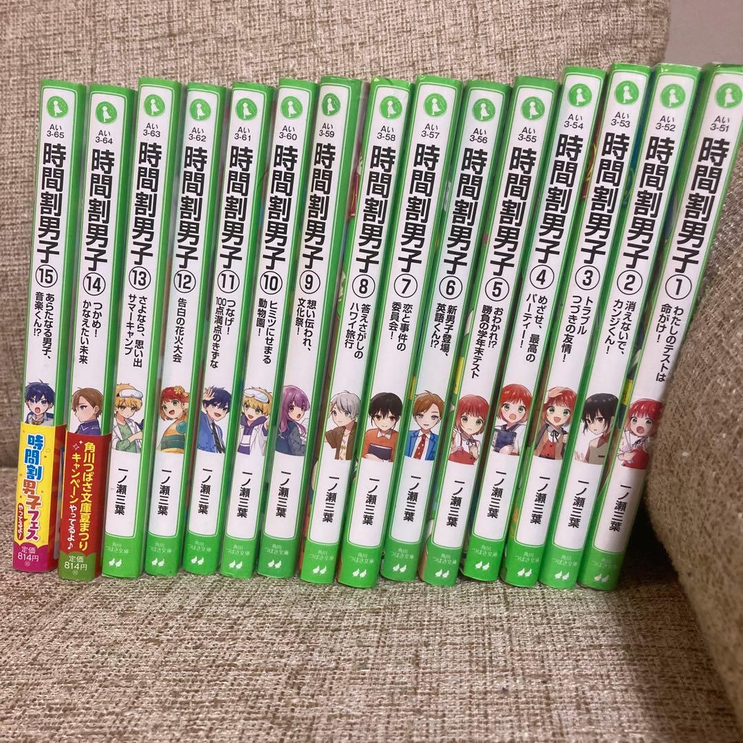 時間割男子. 1〜15