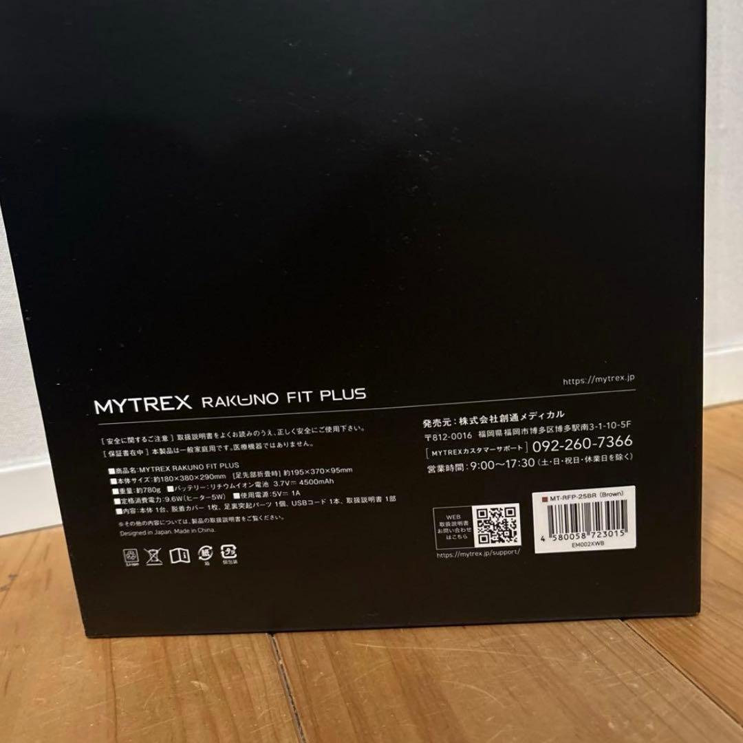 【未使用新品】MYTREX RAKUNO FIT PLUS ブラウン