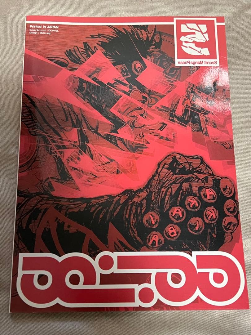 【希少本同人誌】赤い牙　1〜5 古屋兎丸真鍋昌平弐瓶勉沙村広明