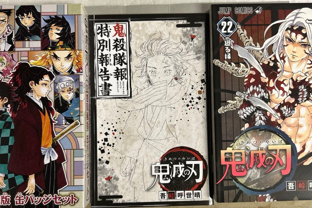 [全初版] 鬼滅の刃 全23巻セット 特装版 ＋ 公式ファンブック 短編集付き