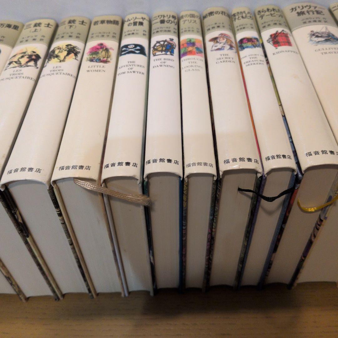 福音館書店の古典童話シリーズ２２冊セット