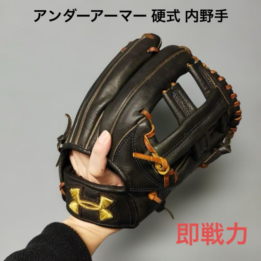 1350 アンダーアーマー 即戦力 硬式 内野手用グローブ