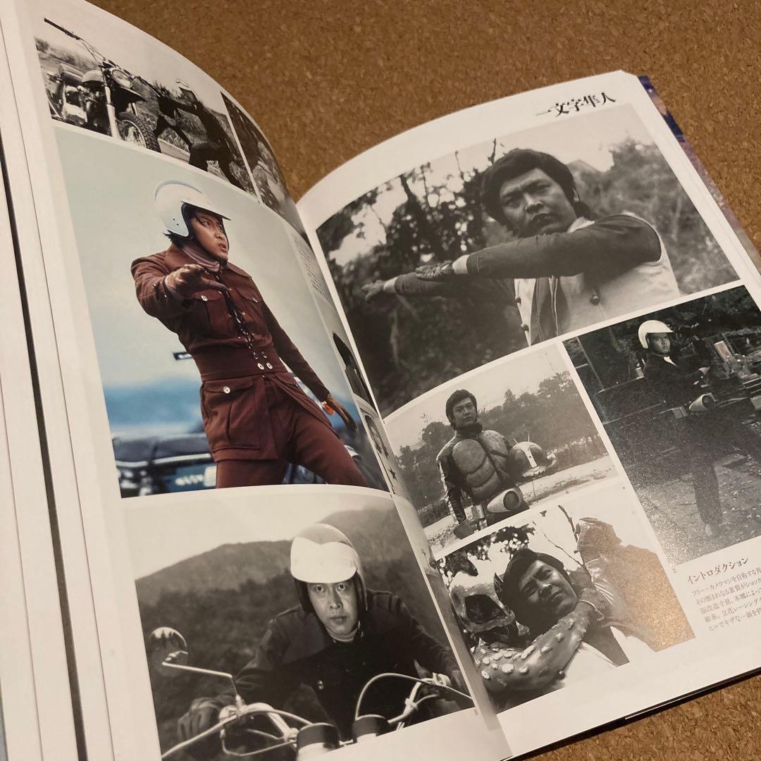 仮面ライダー 資料写真集 1971-1973