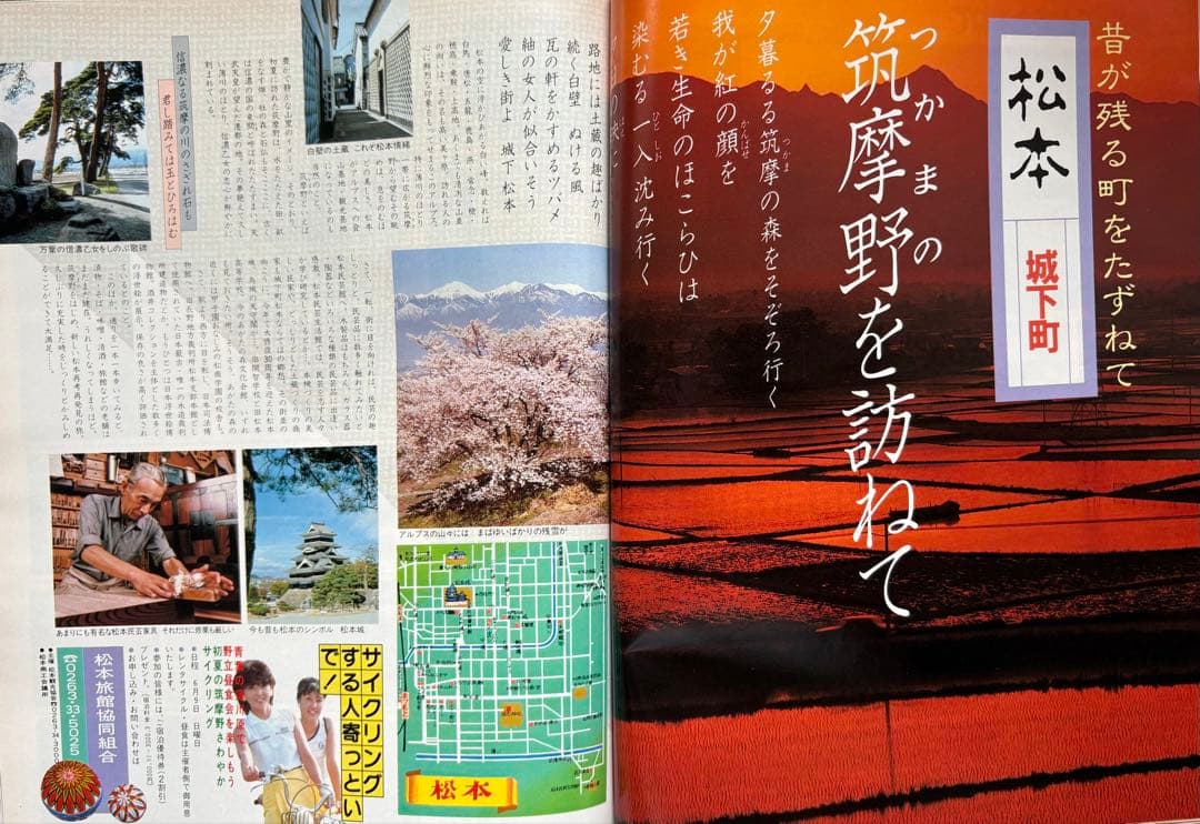 るるぶ 1985年6月号 信州に夏がいっぱい / 信州ペンション大カタログ