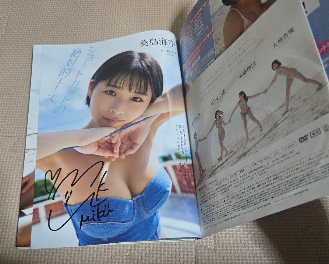 桑島海空 直筆サイン入り 週刊プレイボーイ + 特典