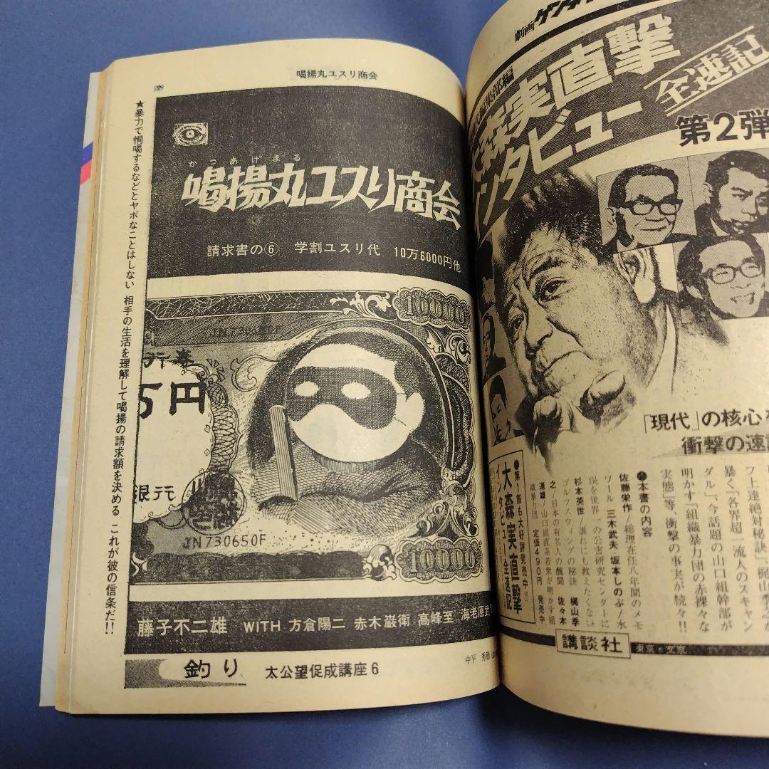 劇画ゲンダイ 1973年11月号 ジャカルの日 前編 御厨さとみ 単行本未収録