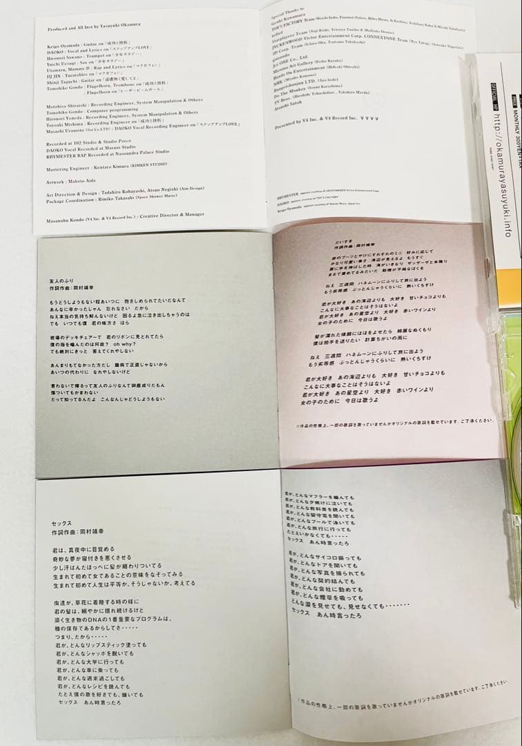 岡村靖幸 8点／OH!ベスト、ビジネス、操、幸福、Me-imi、エチケット、卓球