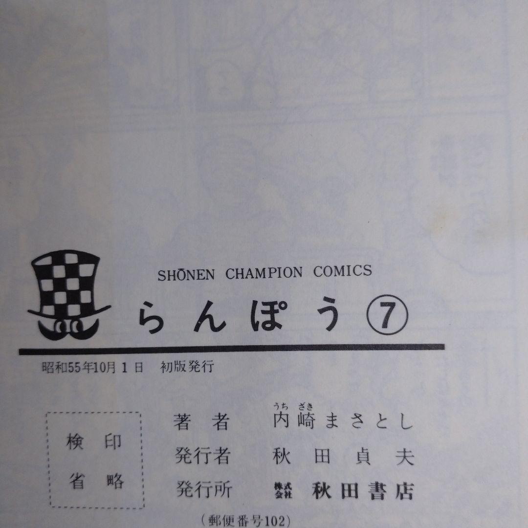 らんぽう まんが 1巻から8巻 セット