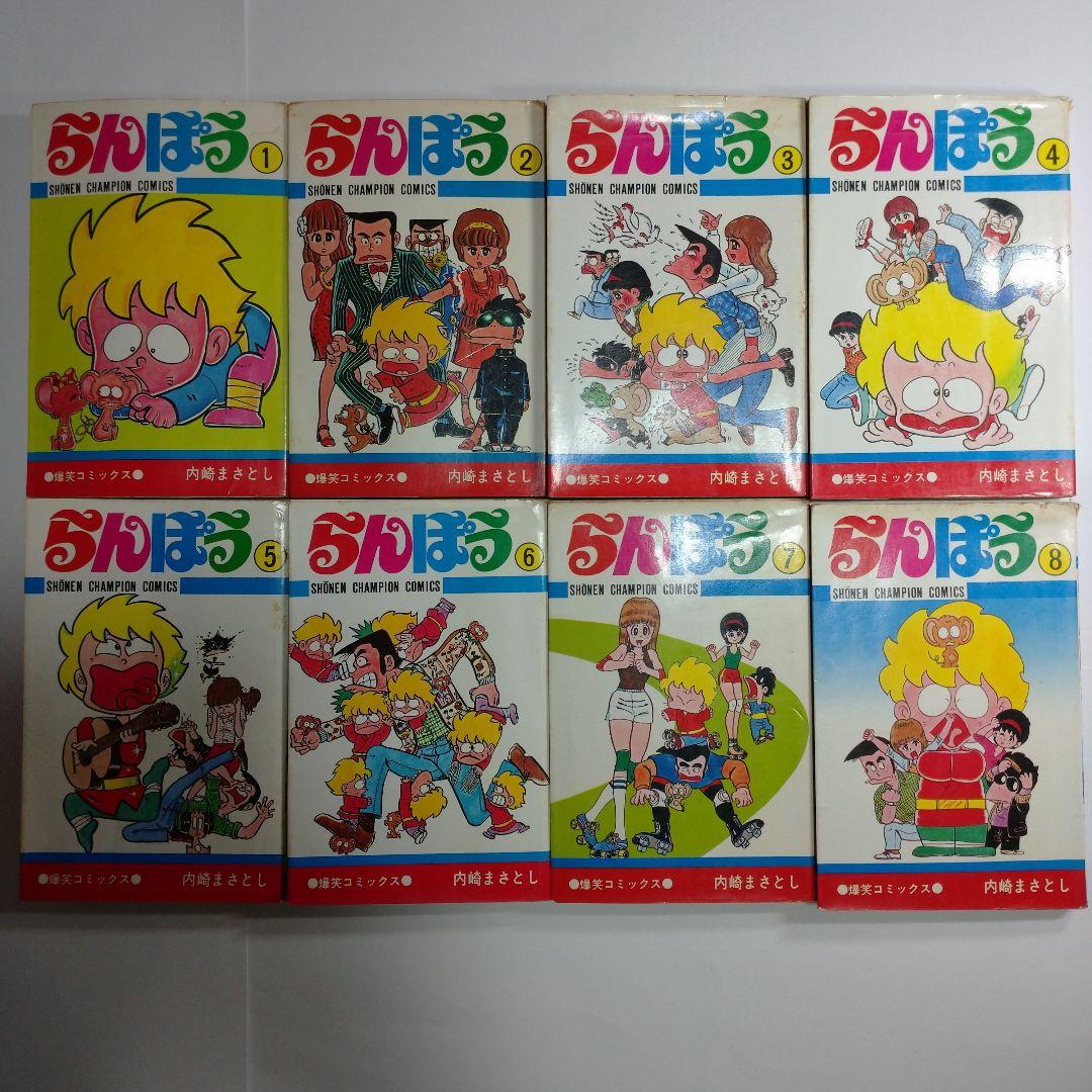 らんぽう まんが 1巻から8巻 セット
