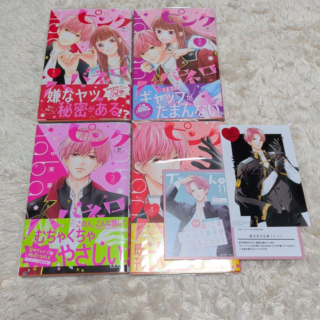 【全巻初版帯付】ピンクとハバネロ　完結　特典多数